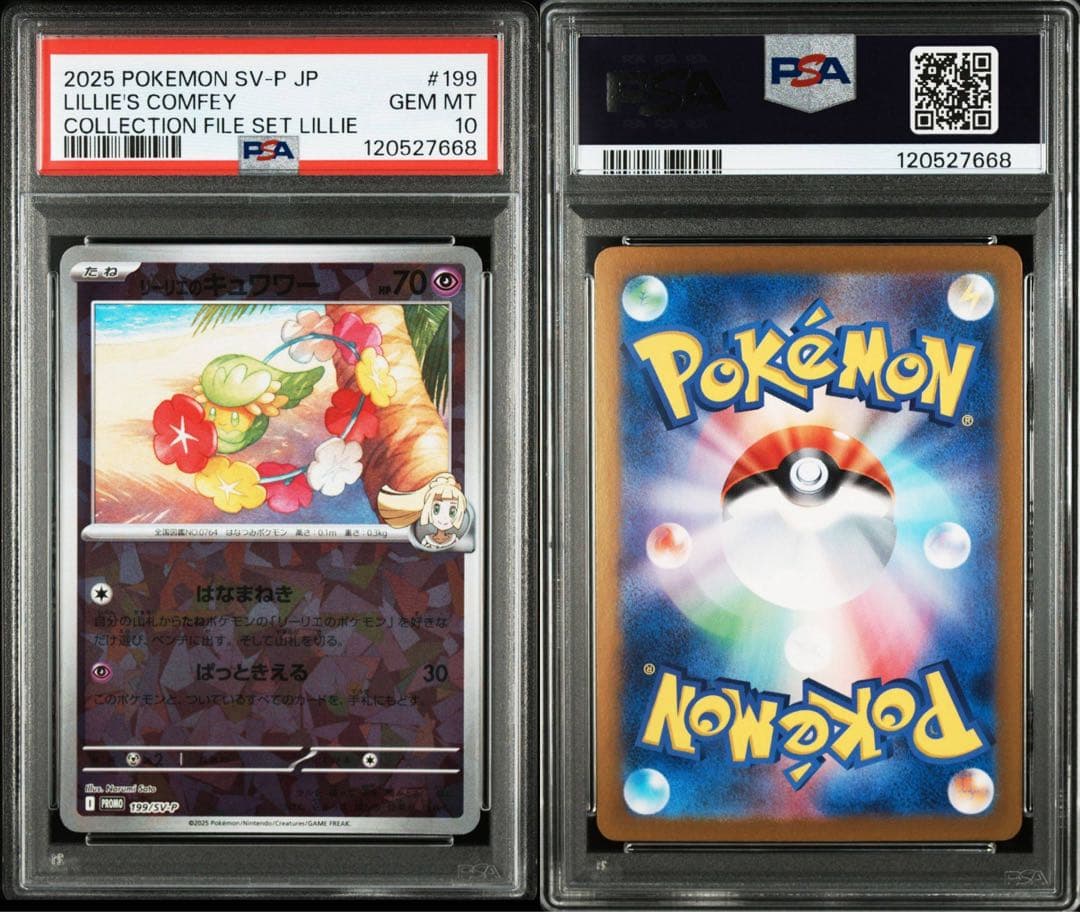 リーリエのキュワワー、アブリボンAR、ピッピSR