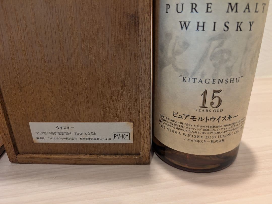 希少ニッカ 北原酒15年ピュアモルト ウイスキー 750ml 43%