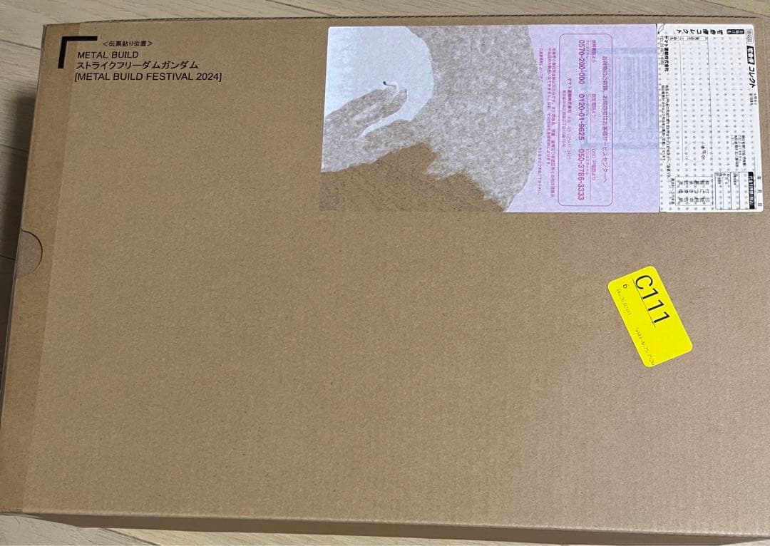 L BUILD ストライクフリーダムガンダム　未開封