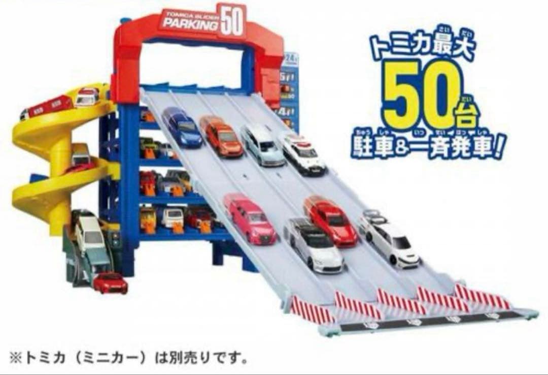 トミカ スライダーパーキング50 車20台 セット まとめ売り