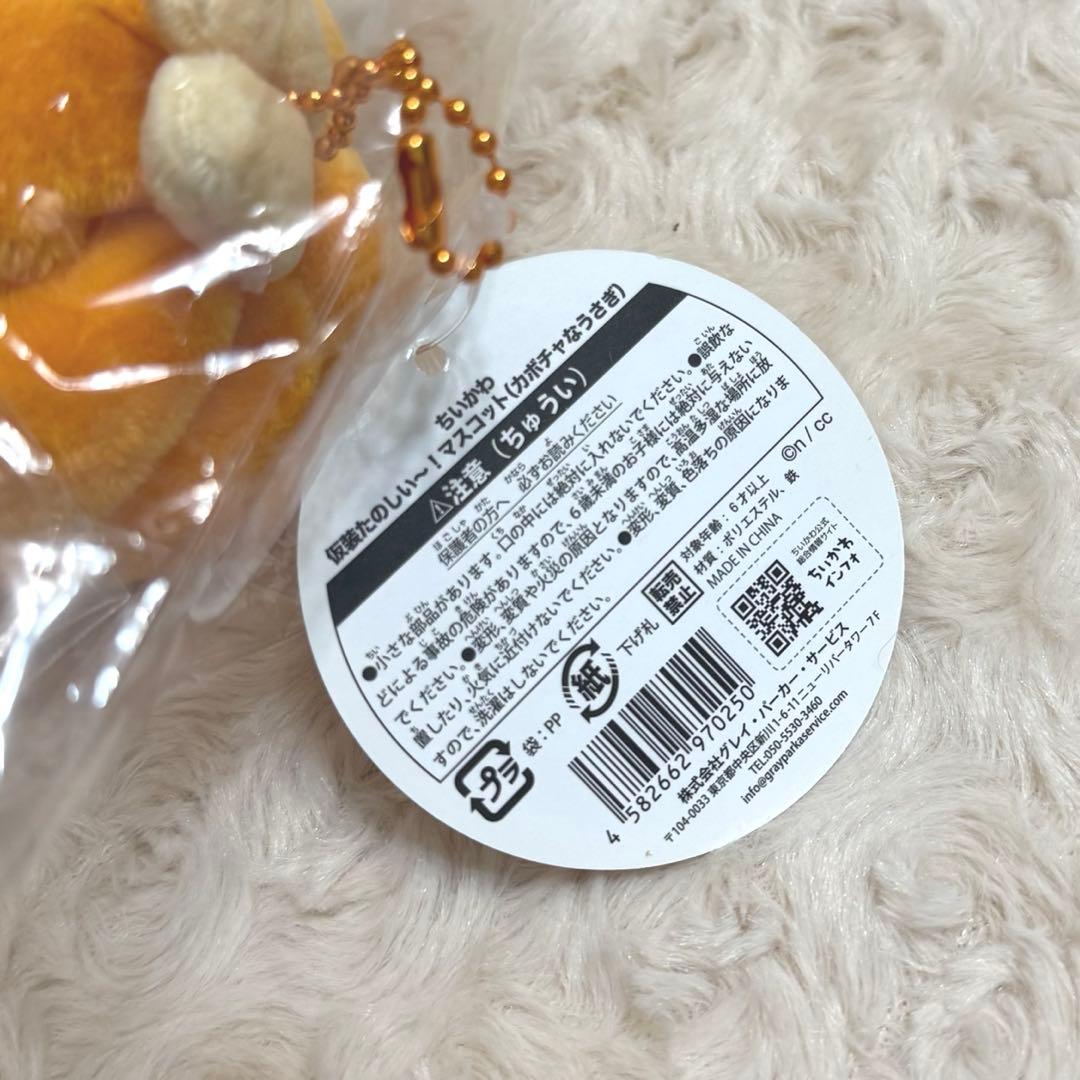 ちいかわ かぼちゃなうさぎ　マスコット　ハロウィン 初回