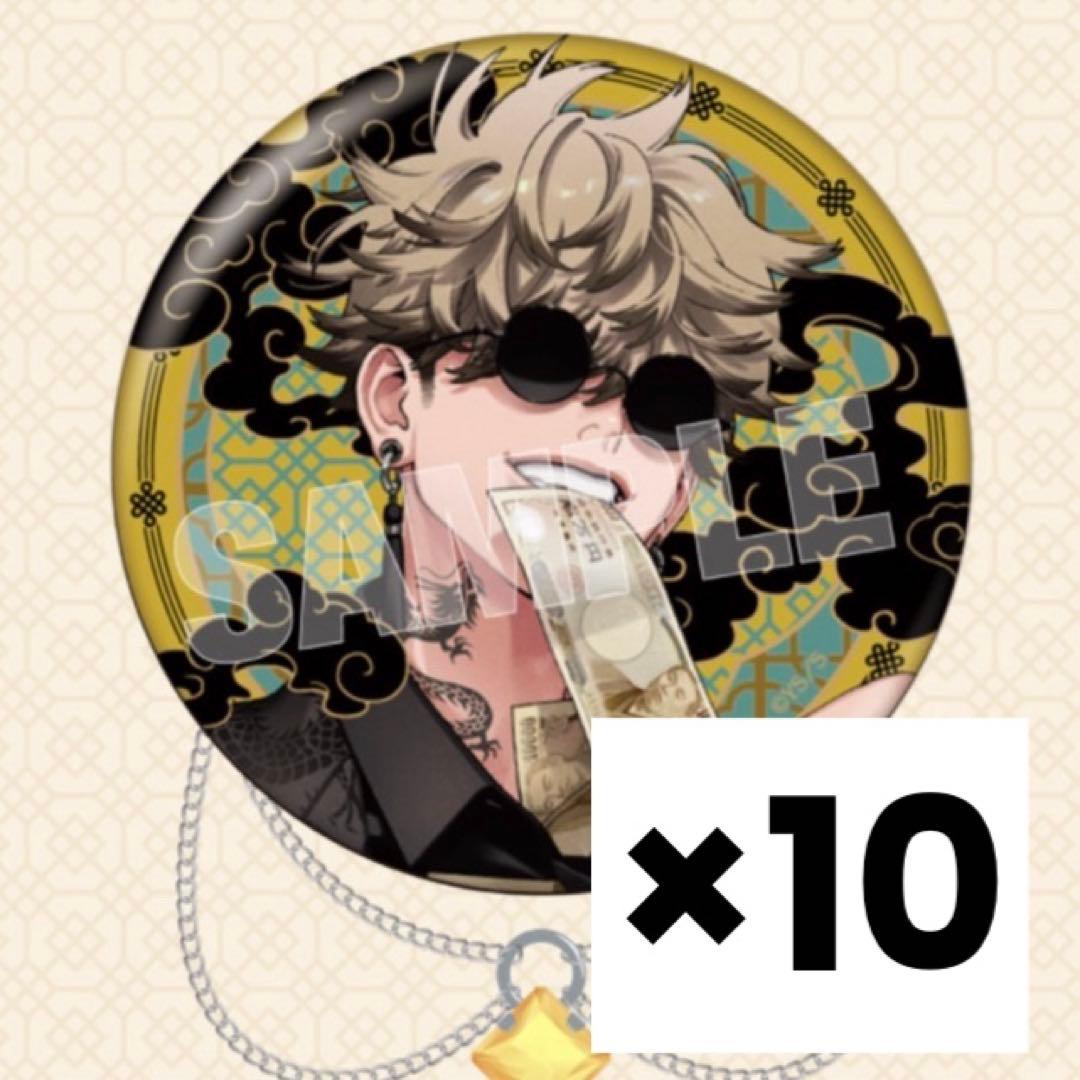 極楽街 極近店 トレーディングチェーン付き缶バッジ 辰臣10点