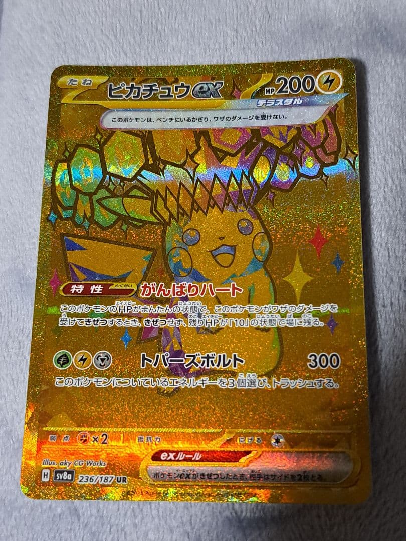 L*】様 【300円スタート！！】ピカチュウex SAR UR SR RR 超電