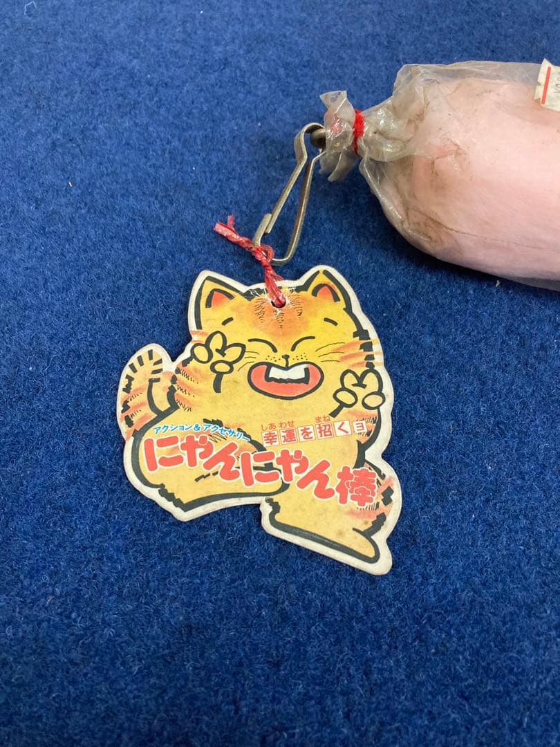 【新品未使用】 にゃんにゃん棒　こねこちゃんグループ　レトロ　当時物