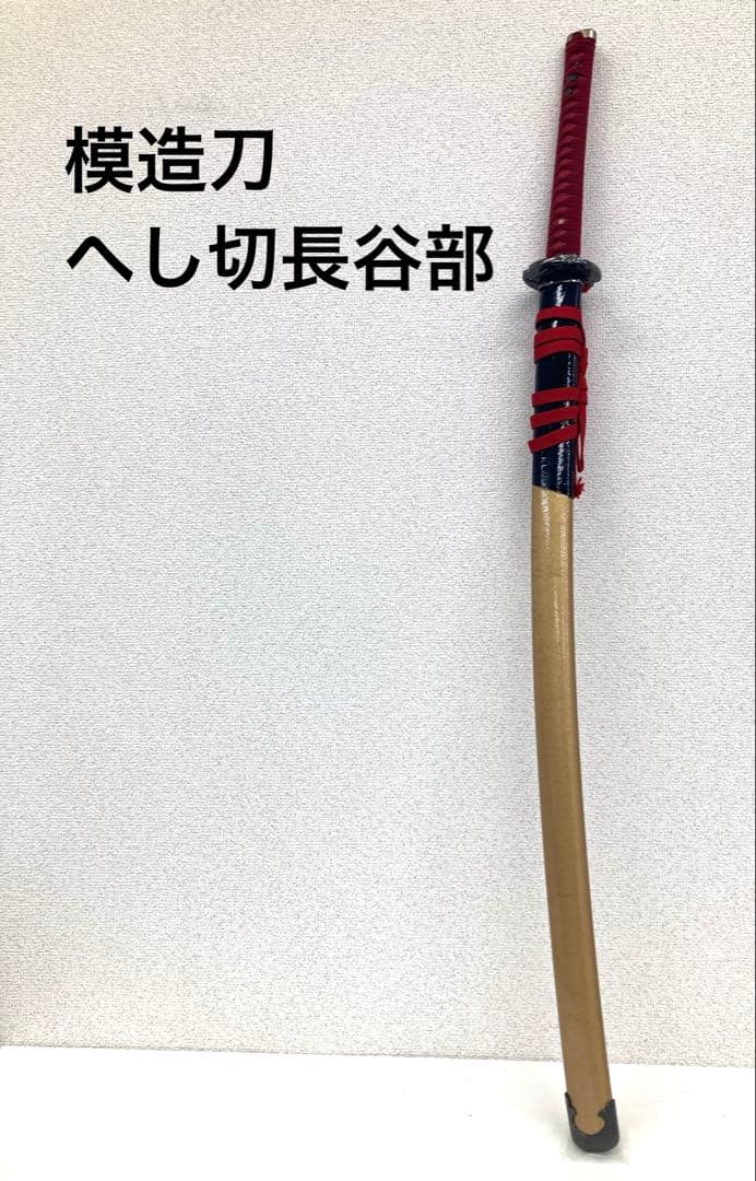 模造刀 へし切長谷部 置物 インテリア コスプレ 小道具