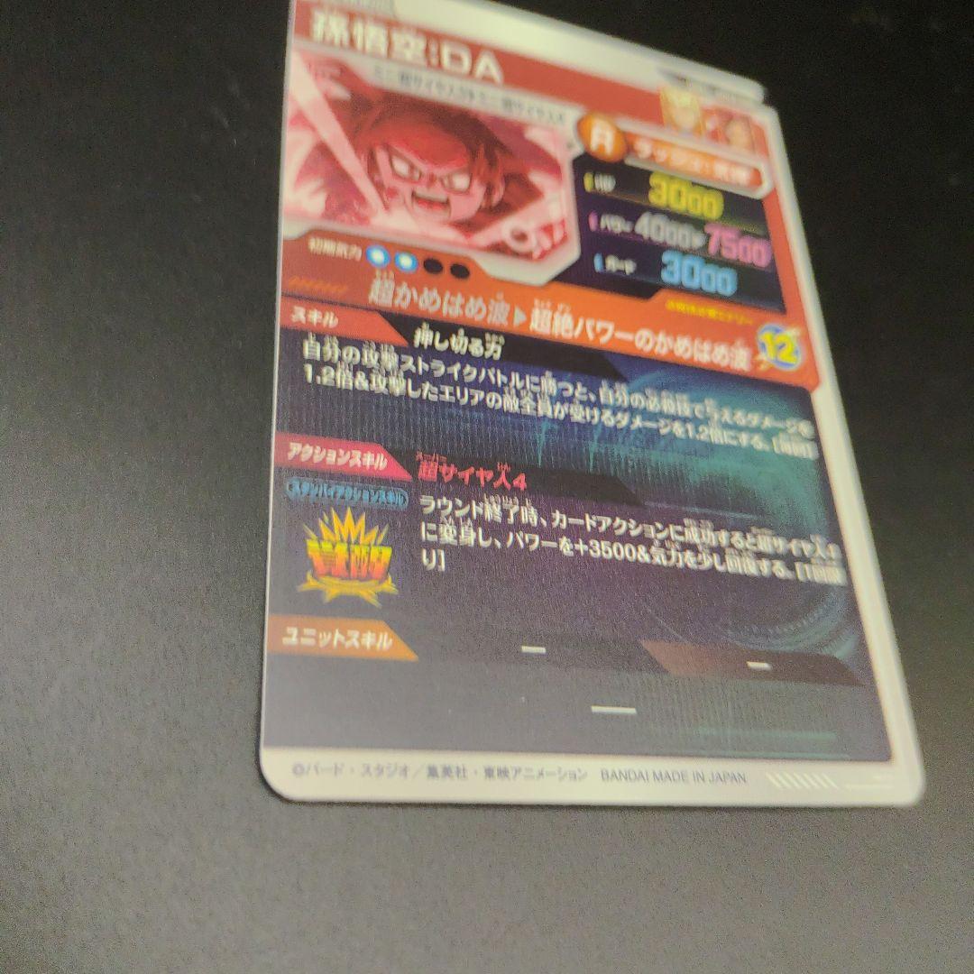 SDV4-060 孫悟空DA パラレル GDR ドラゴンボールスーパーダイバーズ