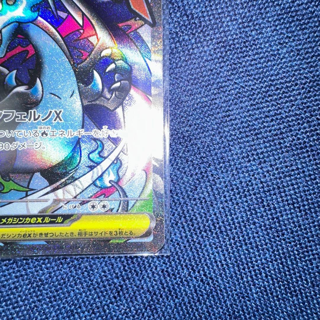 ポケモンカード　MEGAドリームex カイリューMUR メガリザードンex MA