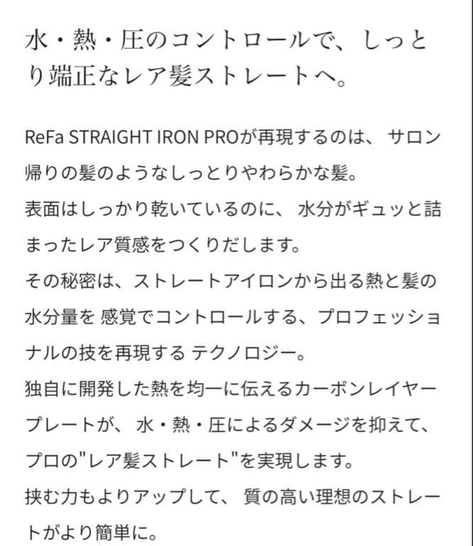 リファ★ストレートアイロン プロ STRAIGHT IRON PROホワイト