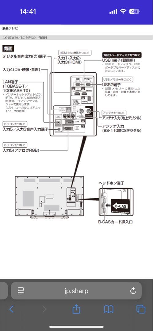 動作品 SHARP50インチ 液晶テレビ AQUOS ネット動画視聴可