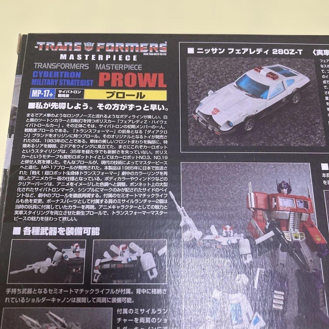 トランスフォーマー マスターピース MP-17＋ プロール