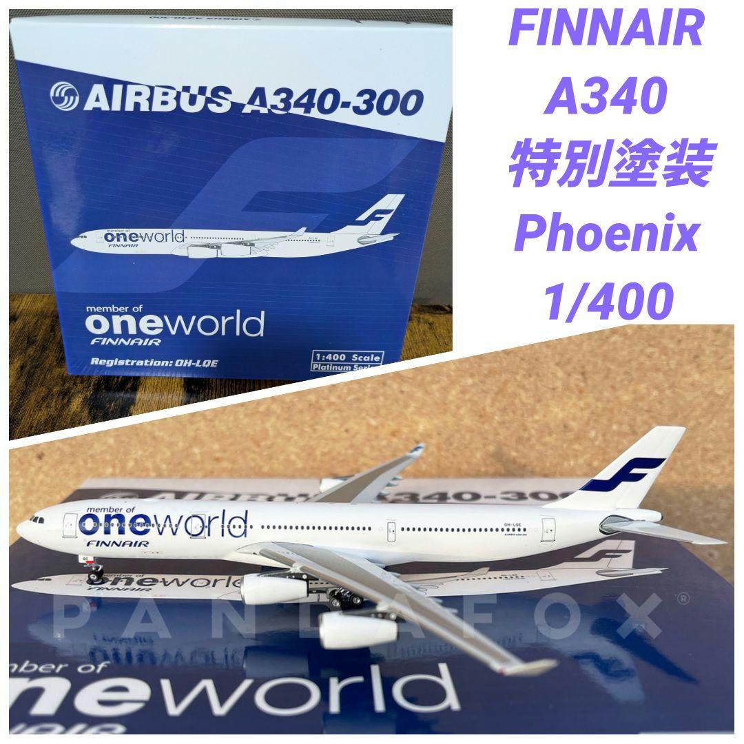 【美品】FINNAIR A340-300 ワンワールド Phoenix