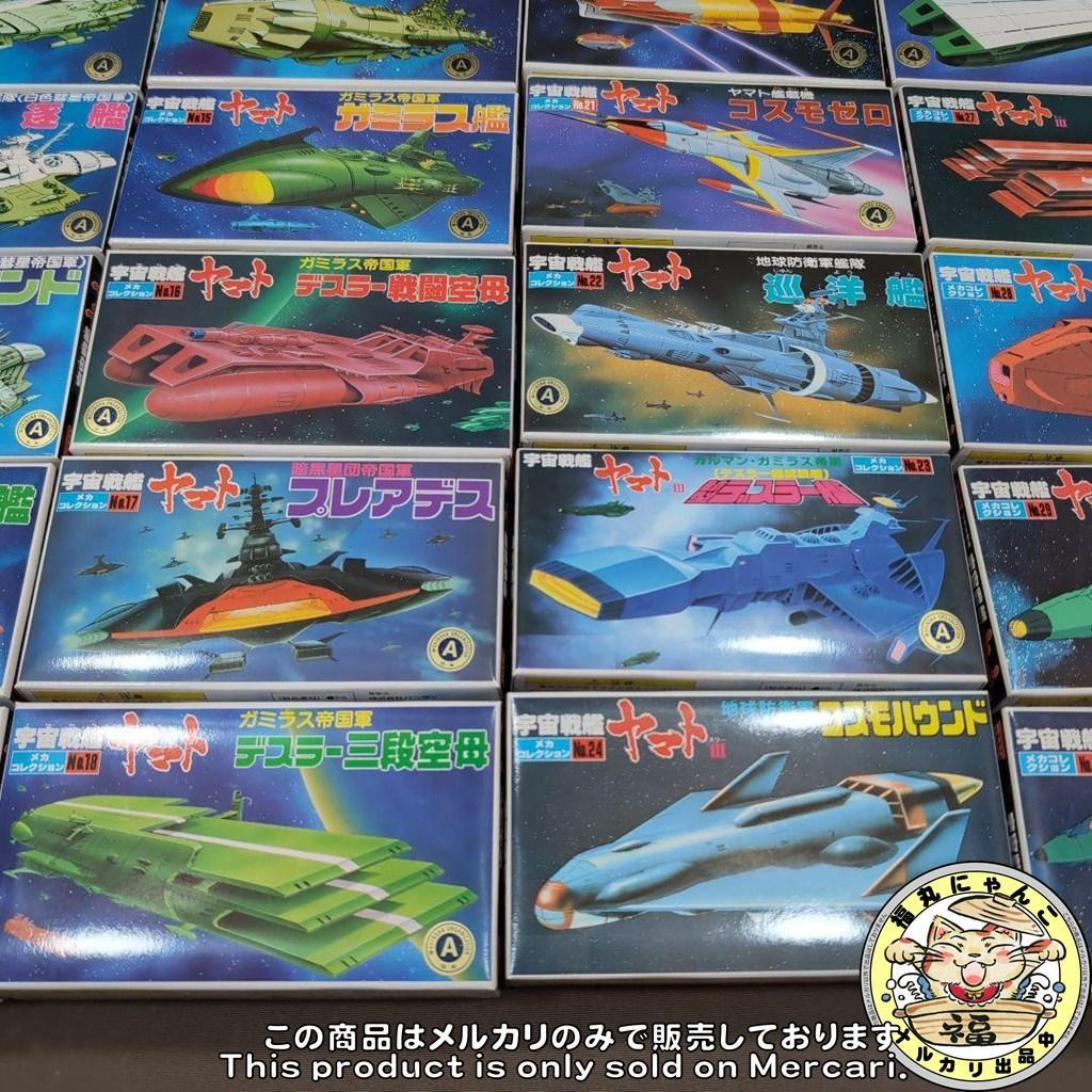 【未組立品】宇宙戦艦ヤマト メカコレクション コンプリートＢＯＸ 全３０種セット