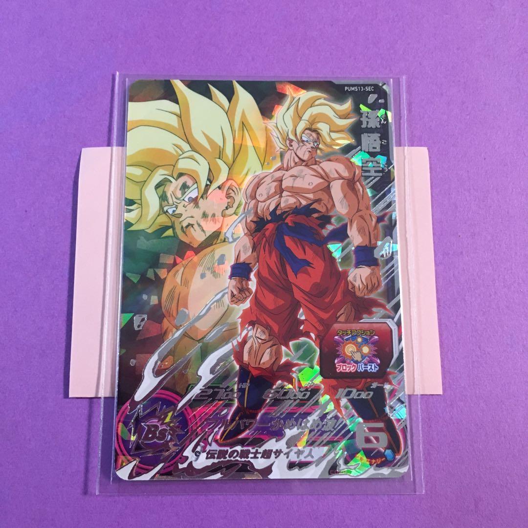 スーパードラゴンボールヒーローズ　孫悟空 PUMS13-SEC