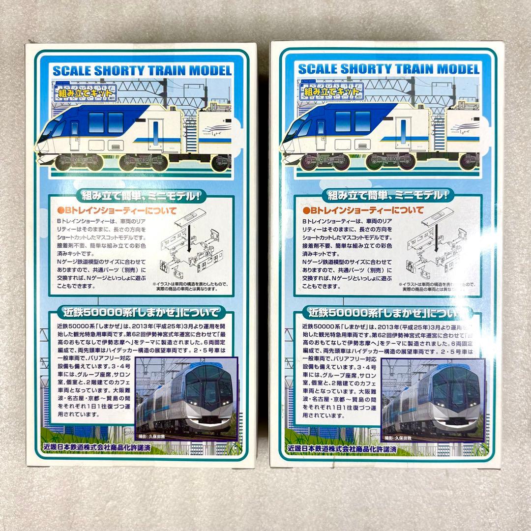 【未開封未組立】Bトレイン Bトレ 近鉄50000系 しまかぜ 3両×2箱セット