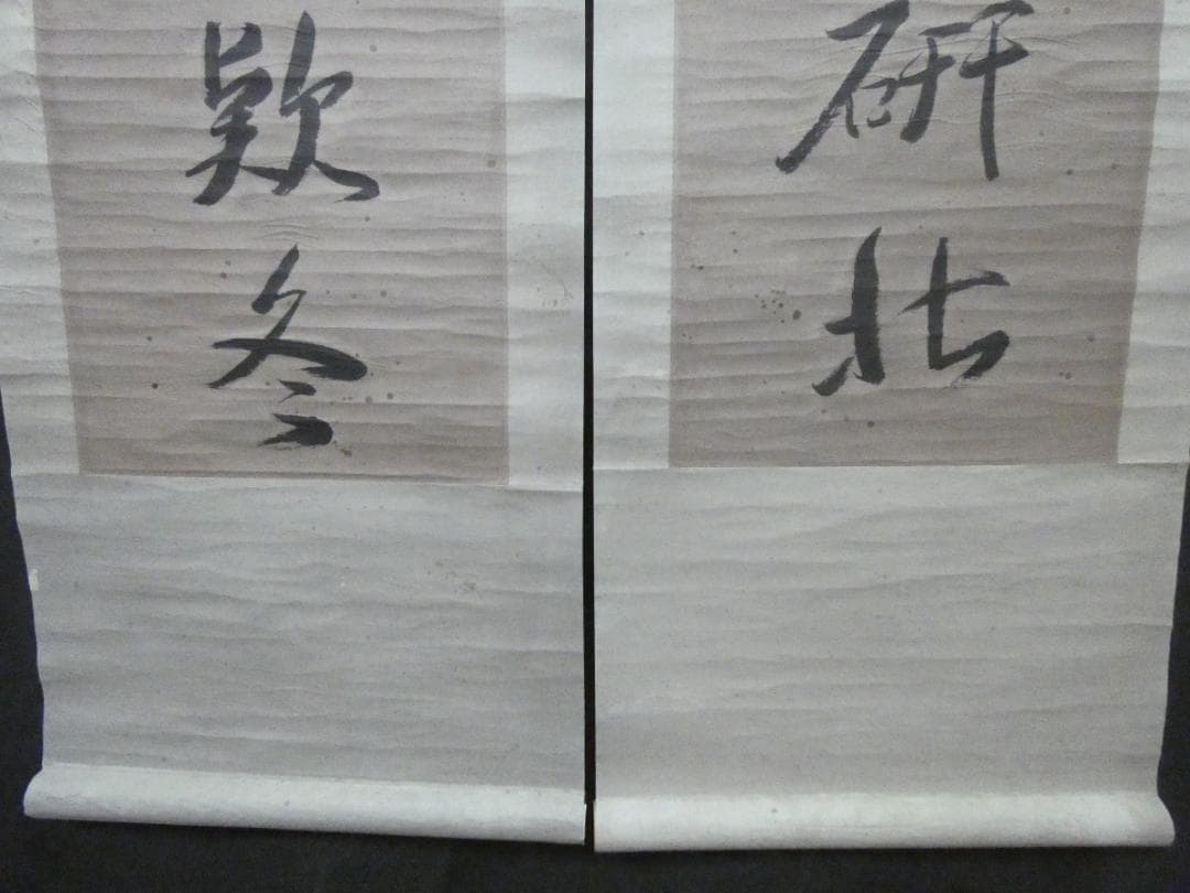 美品 中国書画 【阮元】 掛け軸 書 紙本 2幅　箱無し