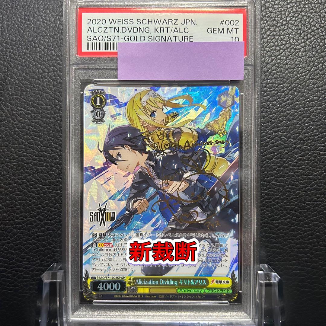 PSA10 Alicization Dividing キリト&アリス SP