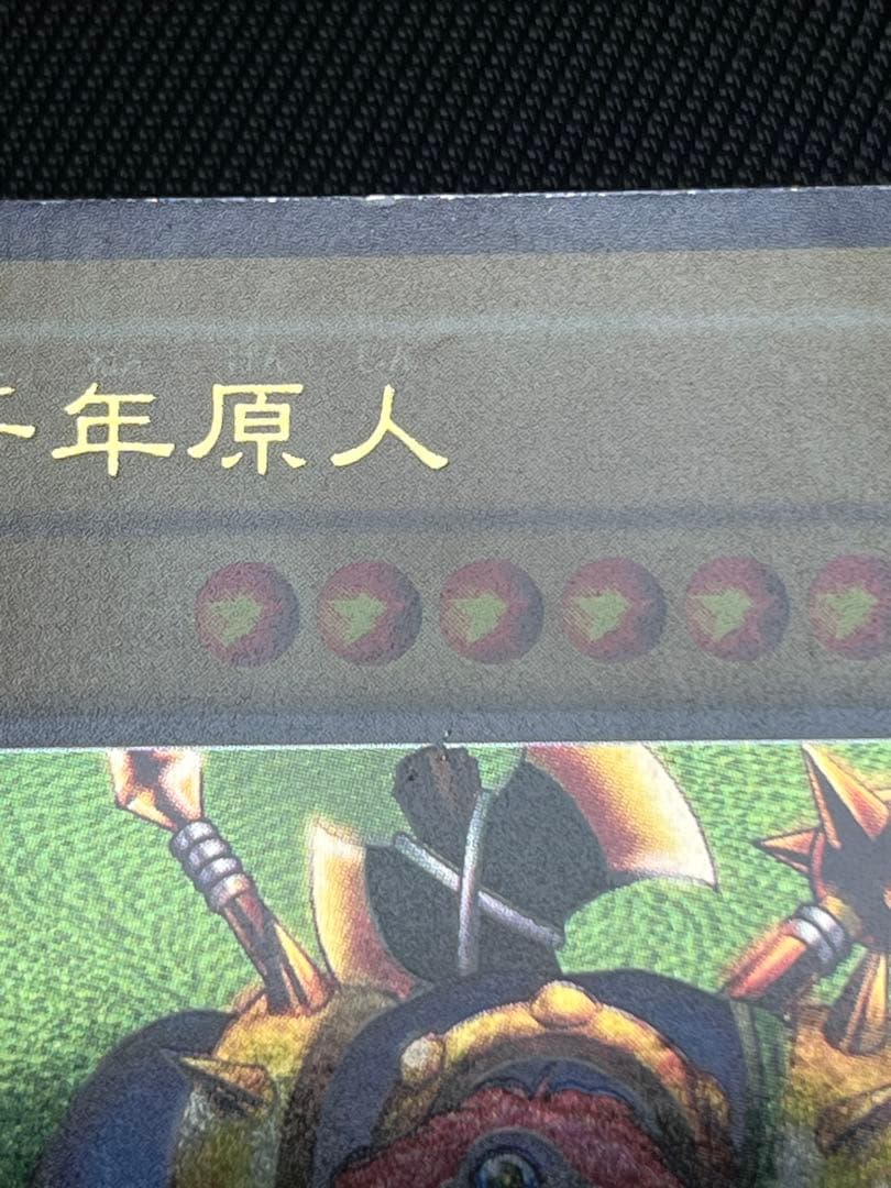 遊戯王　千年原人　初期　ウルトラレア　決闘者伝説