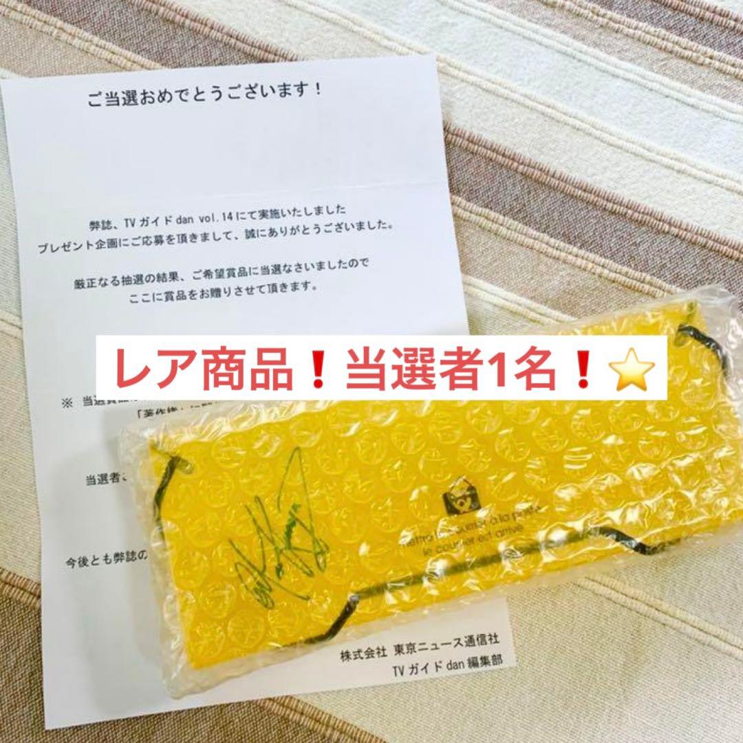 【1名限定当選品‼️】新田真剣佑 まっけん サイン入りペンケース