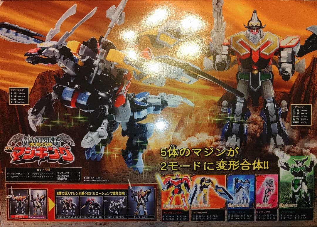 魔法戦隊マジレンジャーDXマジキング