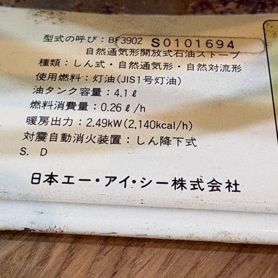 アラジン Blue Flame Heater BF-3902 石油ストーブ