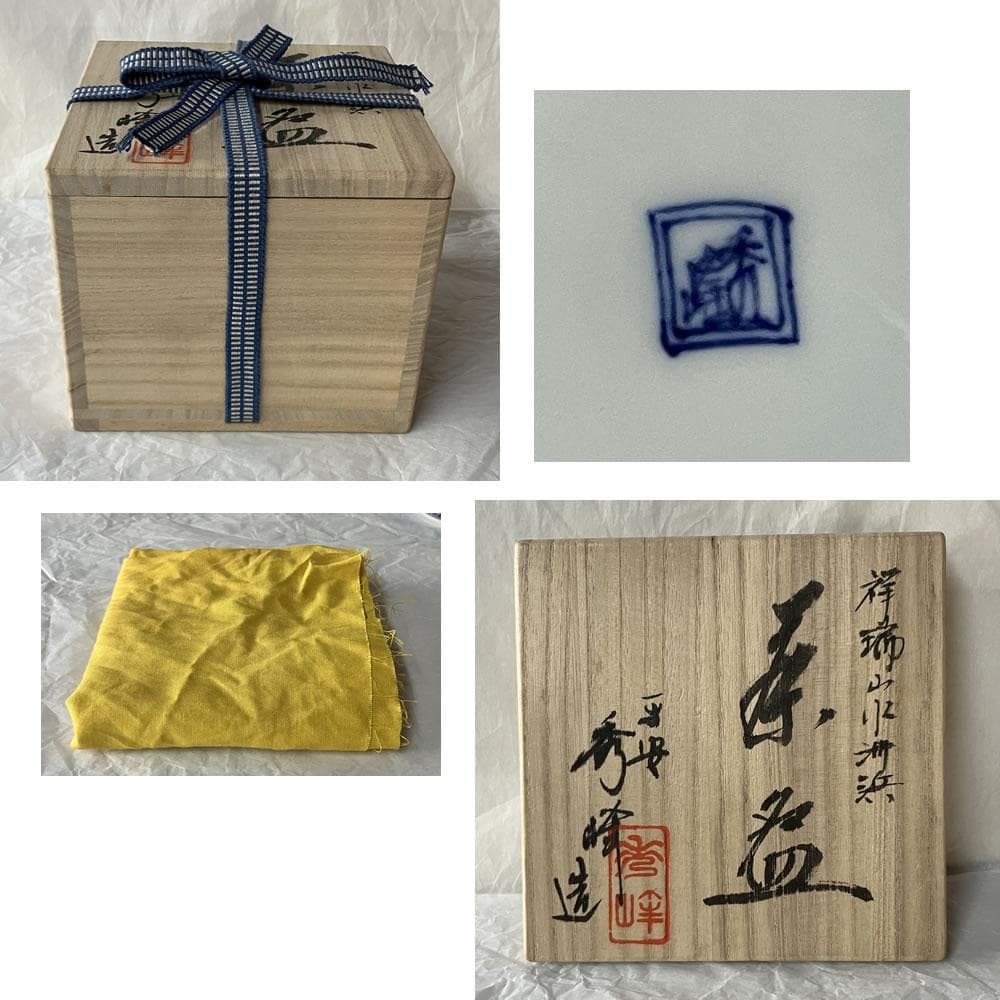 F1435 平安 秀峰 祥瑞 山水画茶碗 共箱 抹茶碗 茶道具