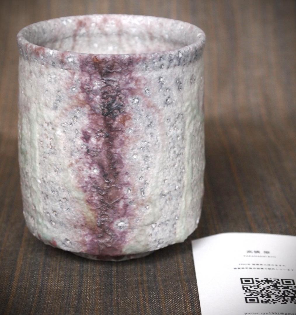 人気作家★高橋燎★信楽【窯変】焼き締め湯のみ★トレインキルン薪窯