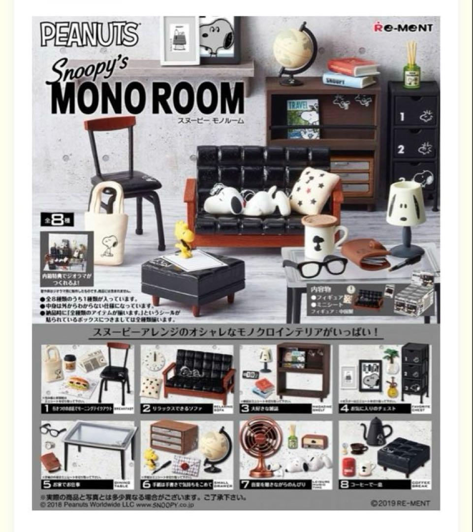 SNOOPY's MONO ROOM リーメント スヌーピー 全8種箱あり