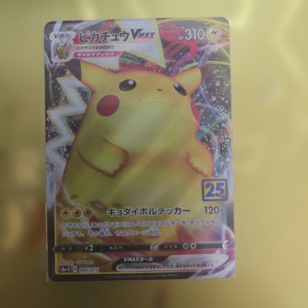 ポケカ ピカチュウ 25th コロコロ プロモ まとめ売り