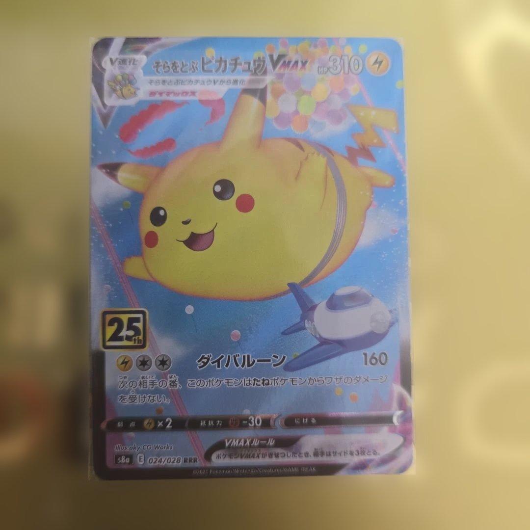 ポケカ ピカチュウ 25th コロコロ プロモ まとめ売り