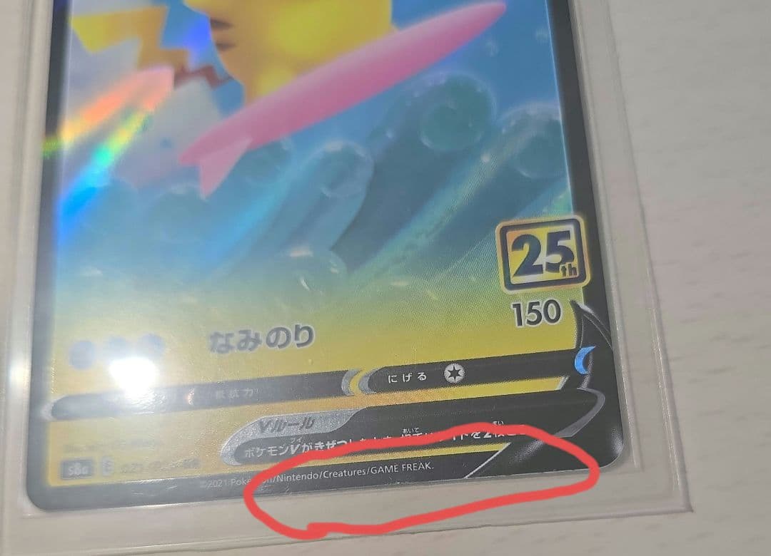 ポケカ ピカチュウ 25th コロコロ プロモ まとめ売り