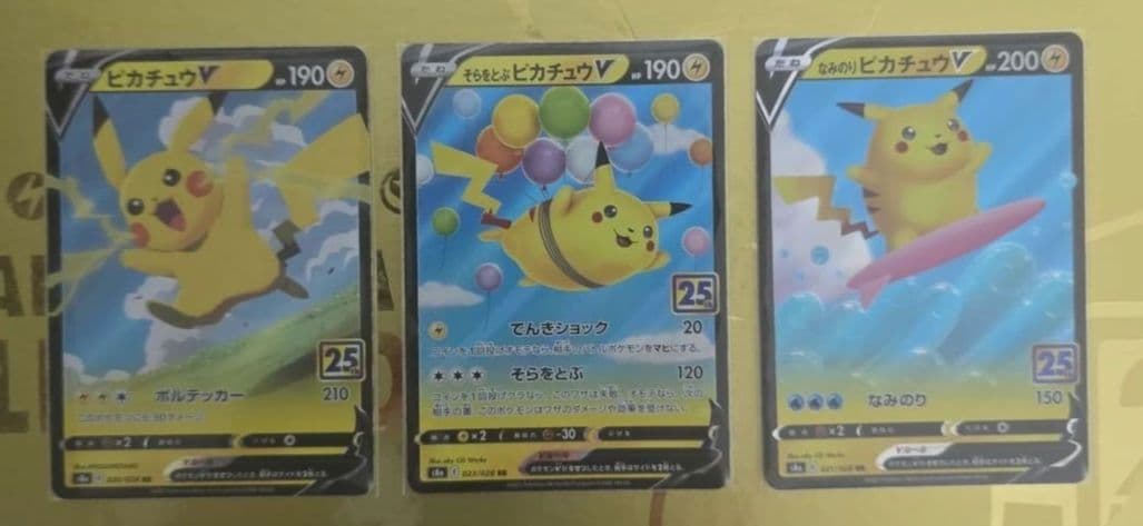 ポケカ ピカチュウ 25th コロコロ プロモ まとめ売り