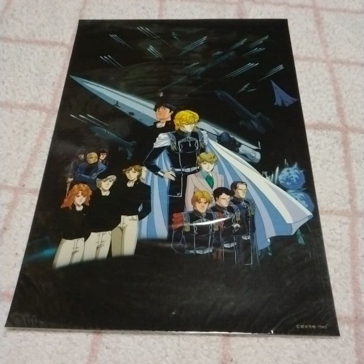 銀河英雄伝説　ポスター