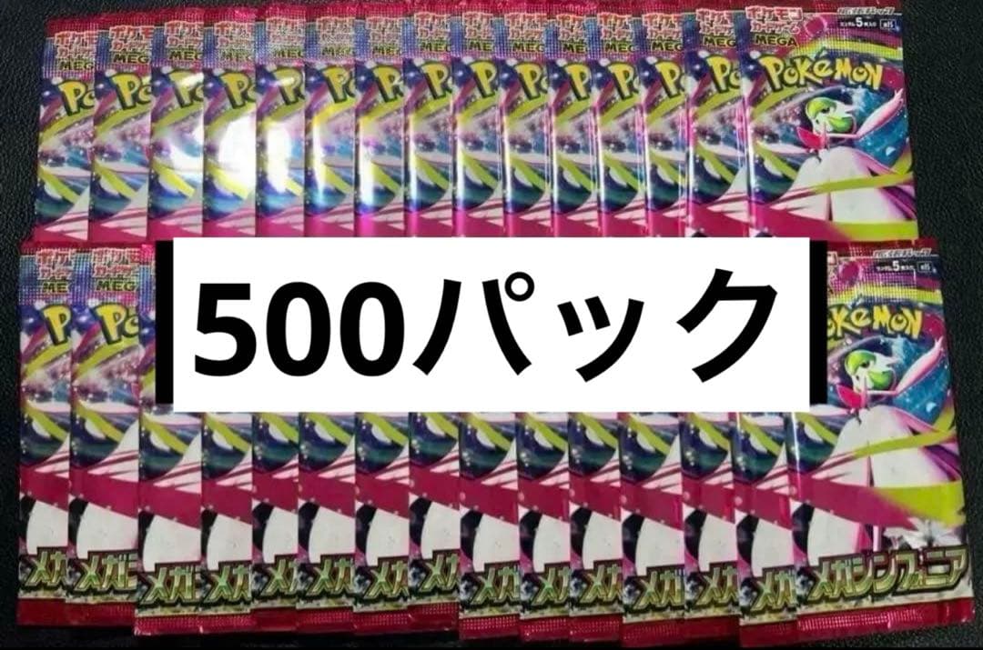 メガシンフォニア　メガブレイブ　インフェルノ　1500パックセット