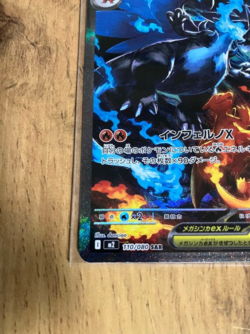 【美品・センタリング◎】メガリザードンXex SAR インフェルノX SUR