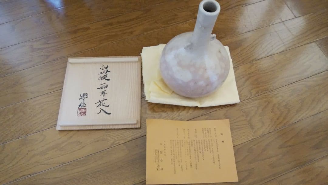 市野豊治★白丹波両耳花入★華道具