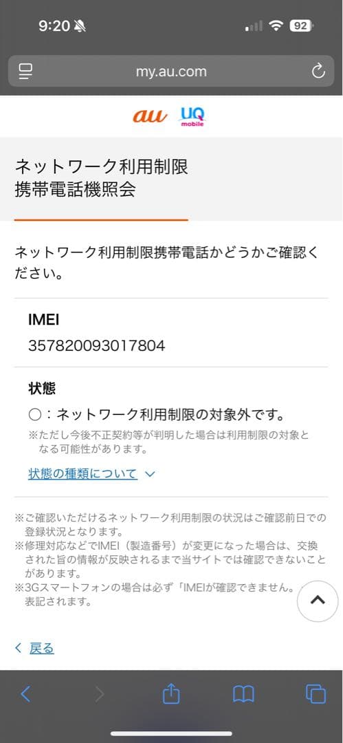 京セラ au INFOBAR xv KYX31 中古動作確認済み