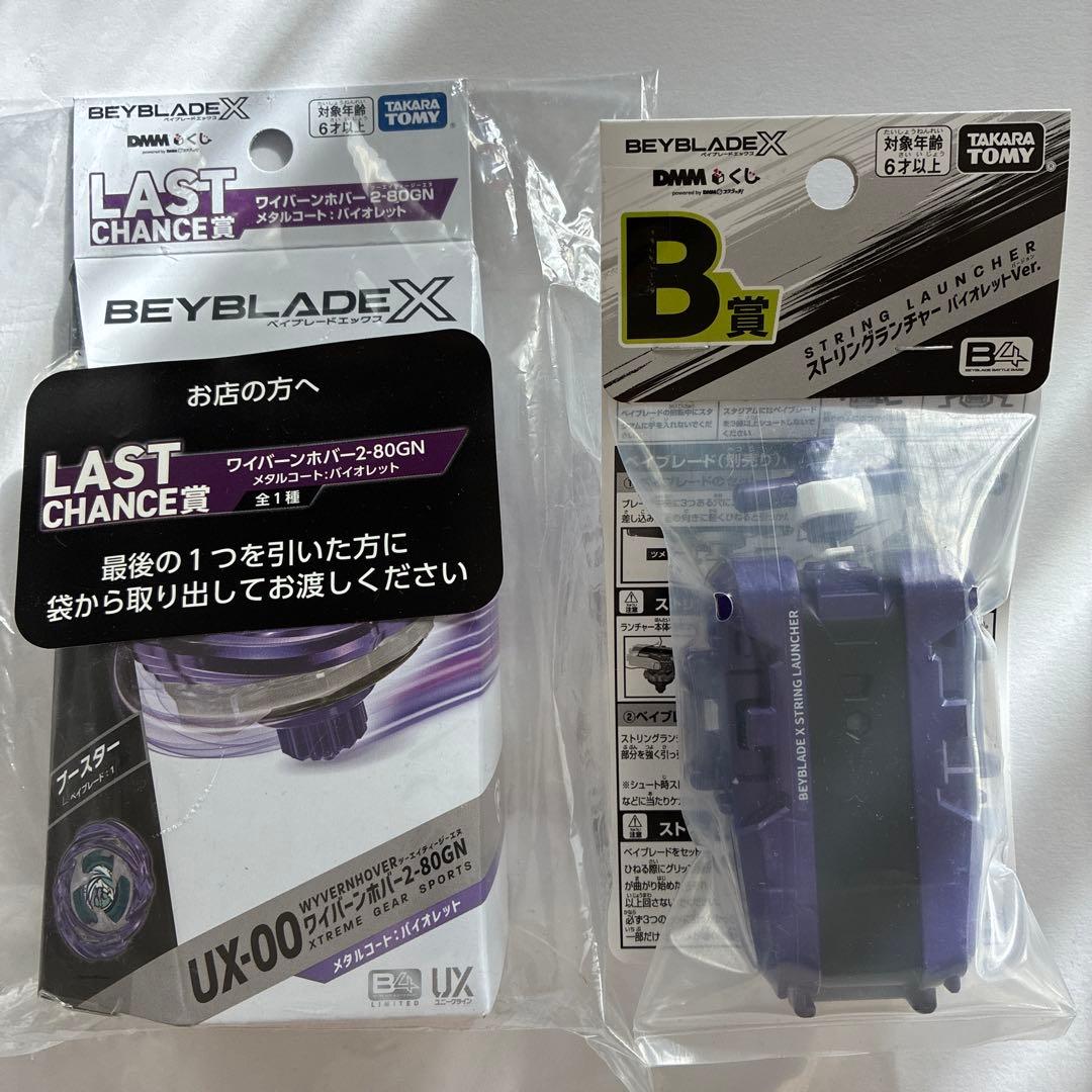【新品未開封】ベイブレードX ラストチャンス賞 ワイバーンホバー B賞