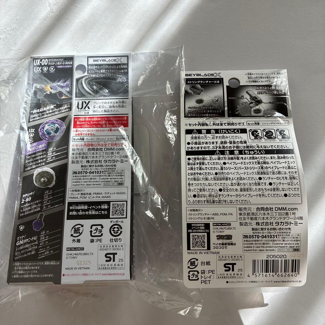 【新品未開封】ベイブレードX ラストチャンス賞 ワイバーンホバー B賞