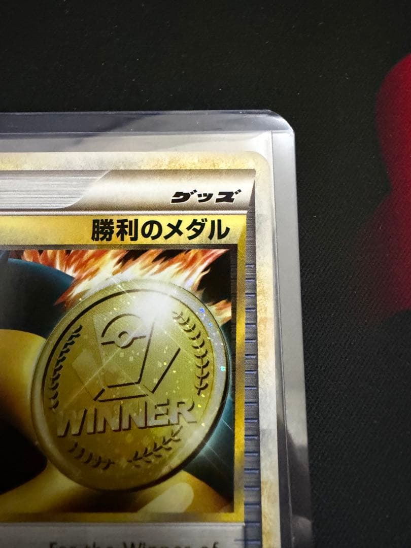 ポケモンカード　勝利のメダル バクフーン　プロモ　027/L-P