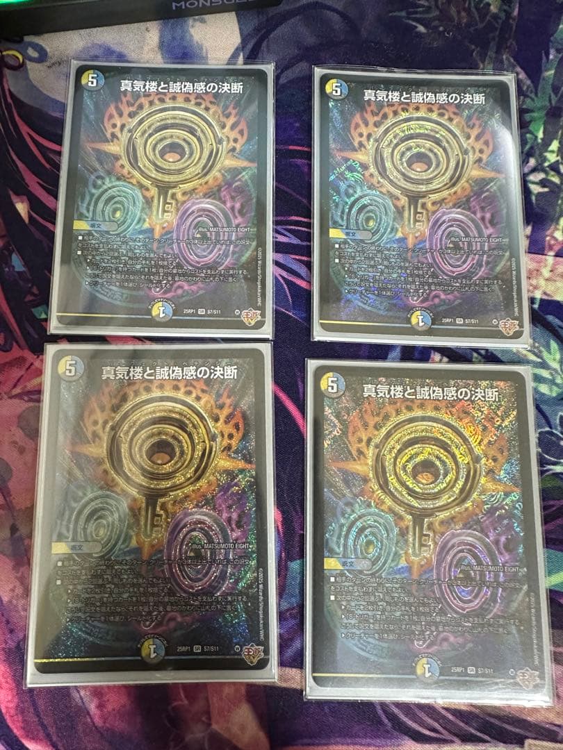 パーフェクトペテンシー　4枚セット 真気楼と誠偽感の決断