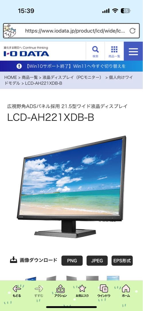 モニター (LCD-AH221XDB-B 21.5インチディスプレイ)