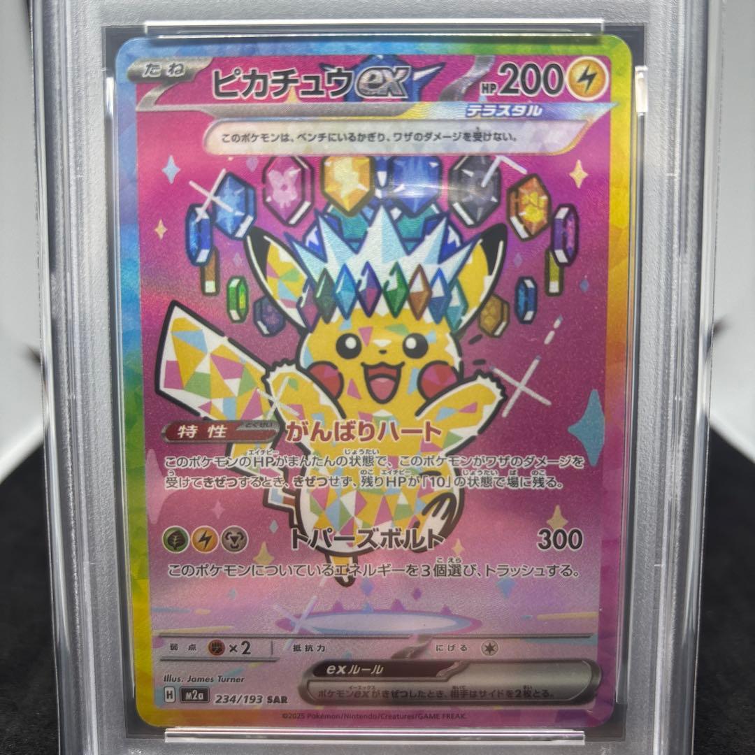 2025 ポケモン M2 JP ピカチュウex #234