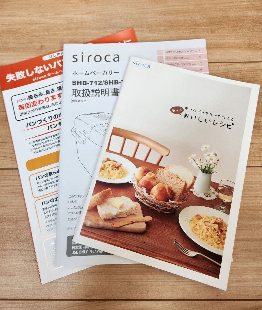 未使用品　シロカ　ホームベーカリー　SHB-722