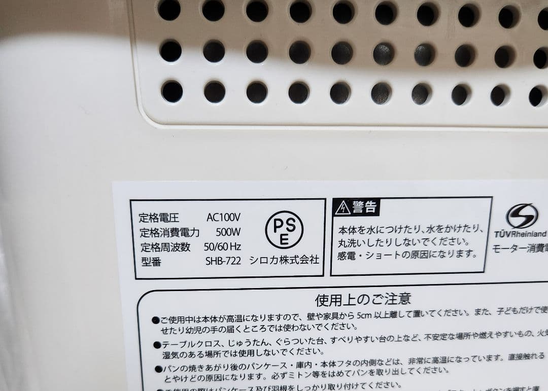 未使用品　シロカ　ホームベーカリー　SHB-722