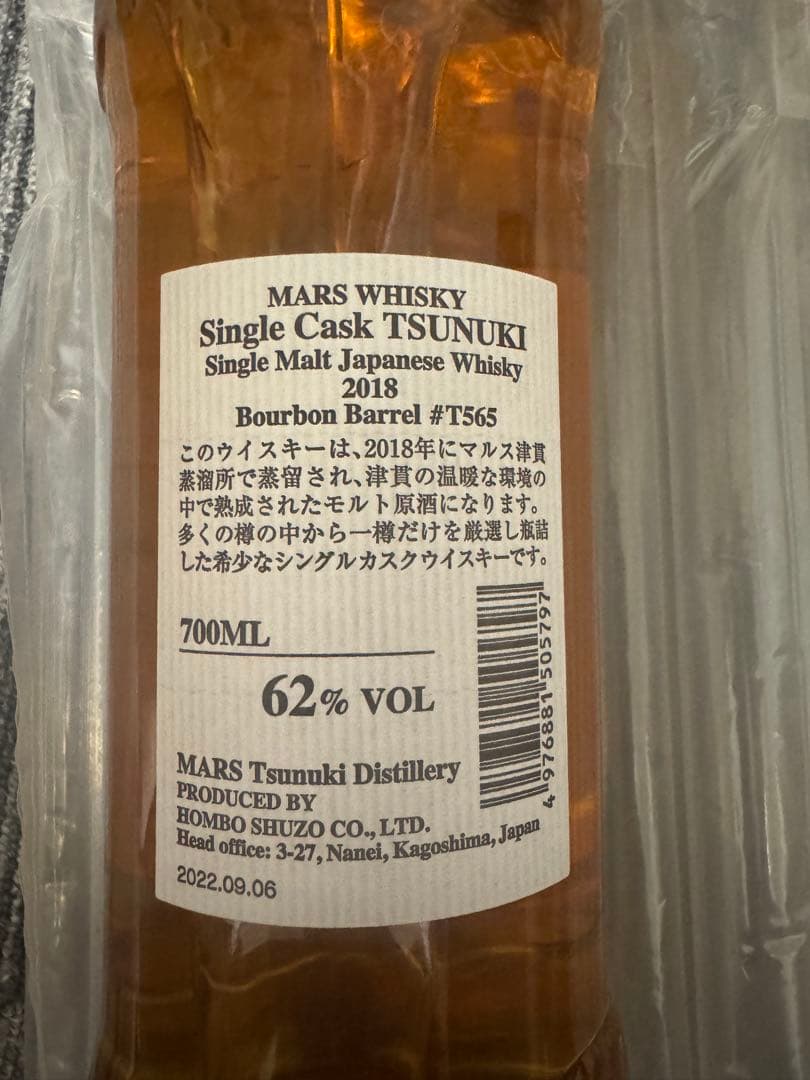 駒ヶ岳　津貫　ウイスキー　セット　レア