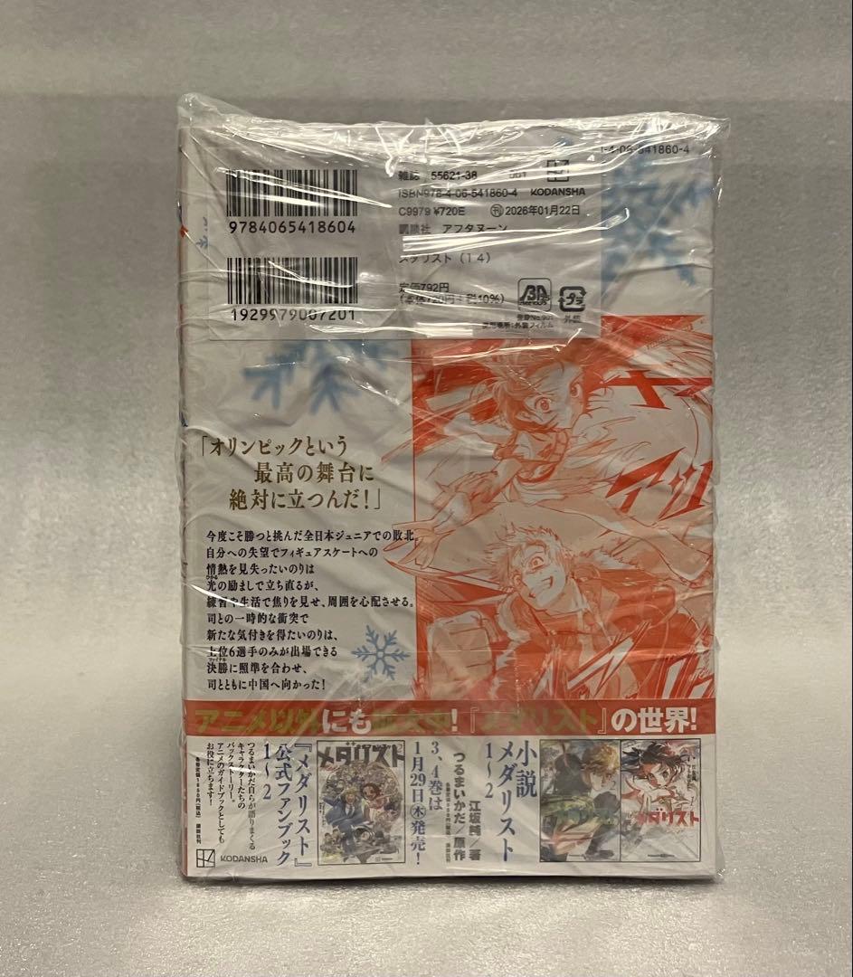 メダリスト 1巻〜14巻 全巻セット　美品　つるまいかだ