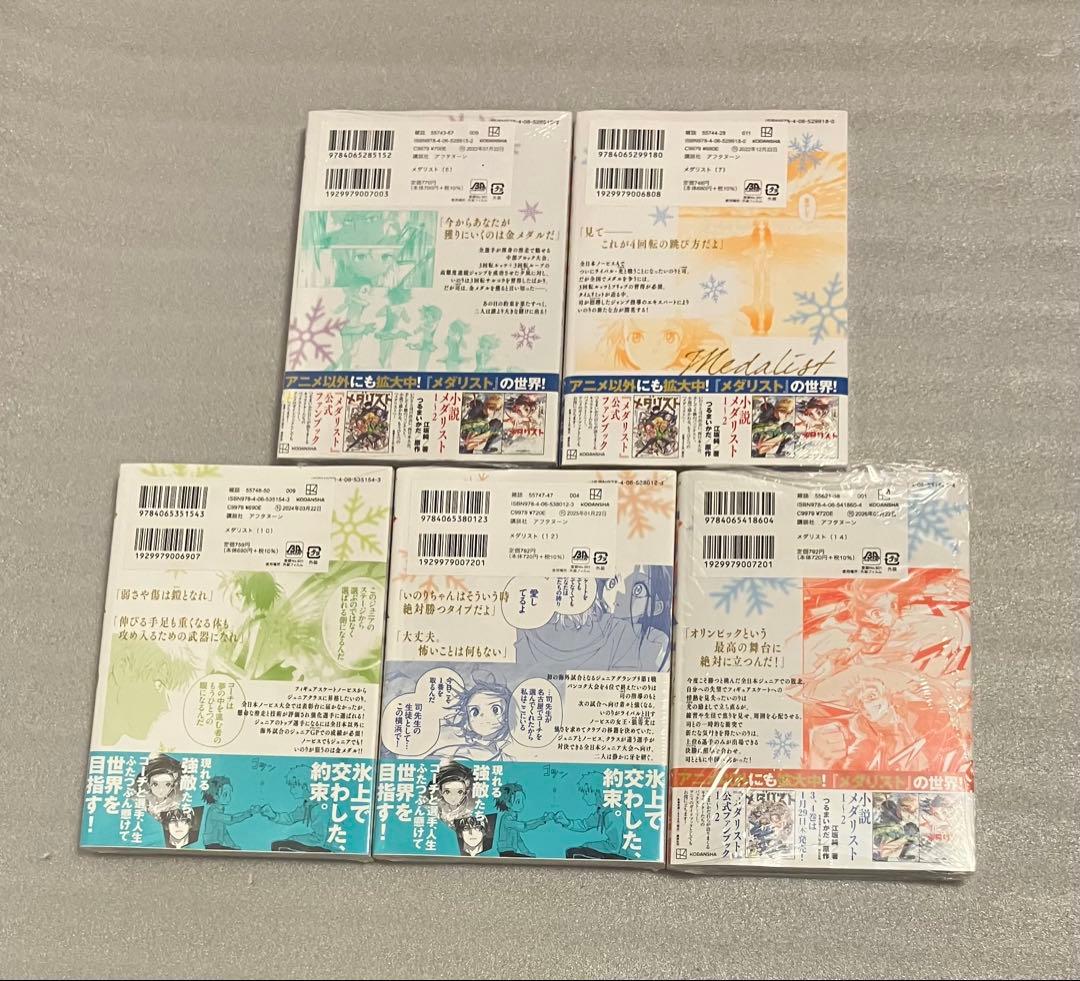 メダリスト 1巻〜14巻 全巻セット　美品　つるまいかだ