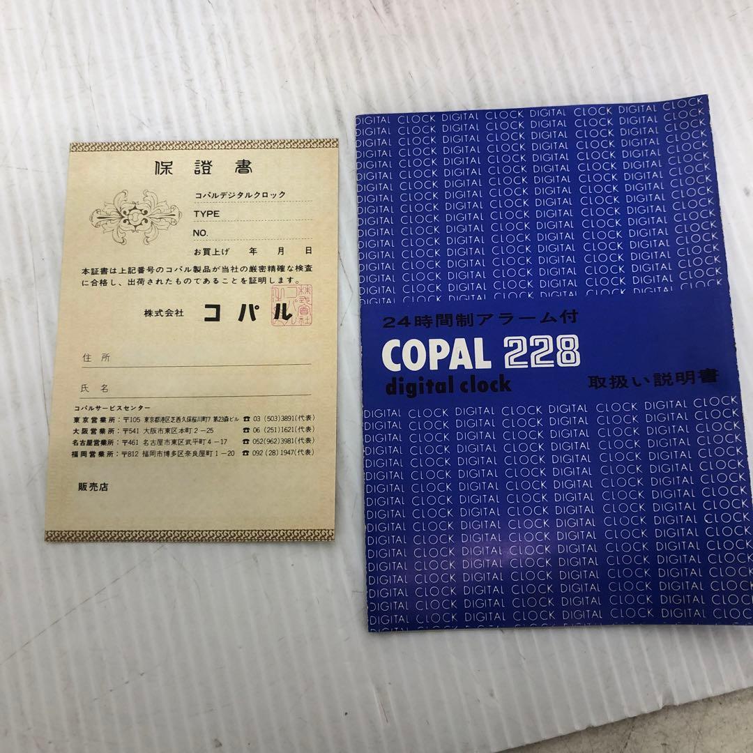 COPAL 228 パタパタ時計　昭和レトロ　中古