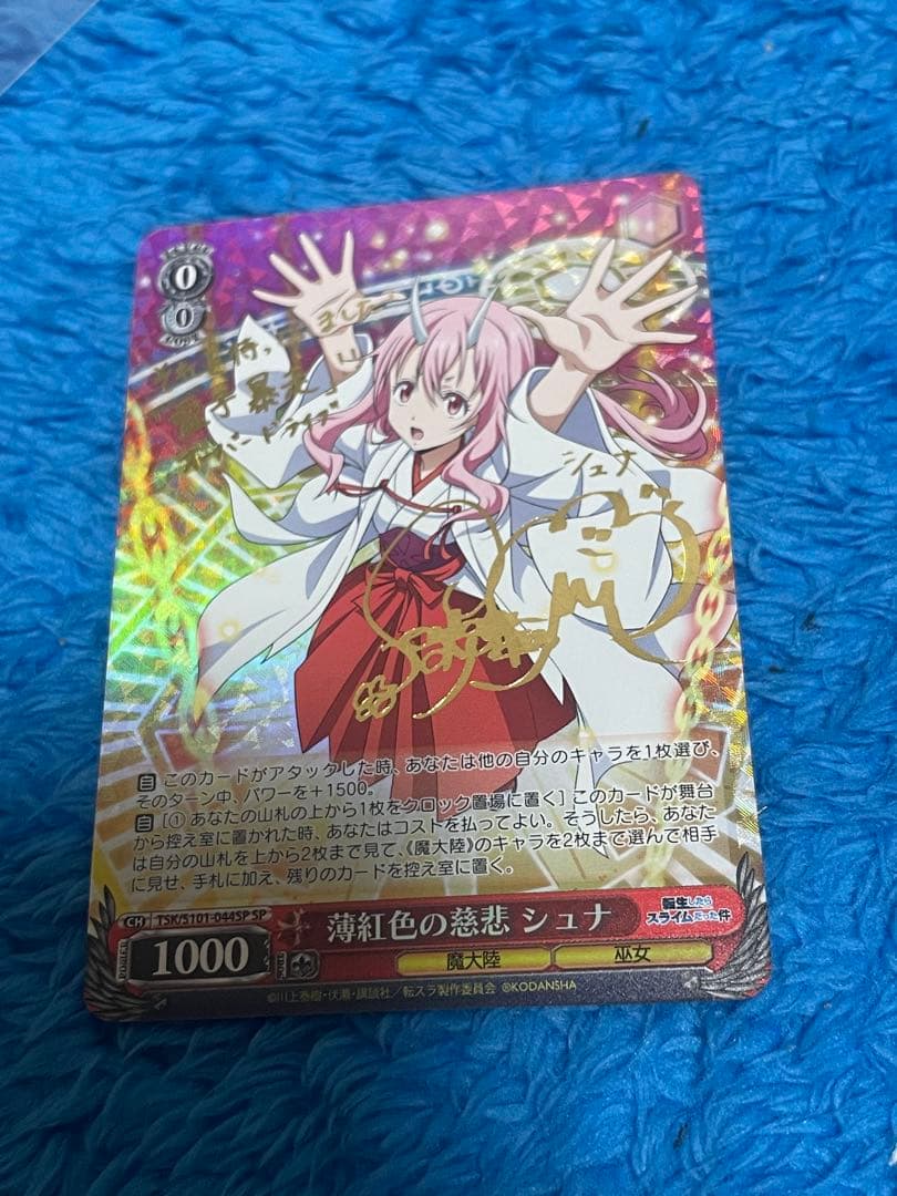 薄紅色の慈悲 シュナ SP