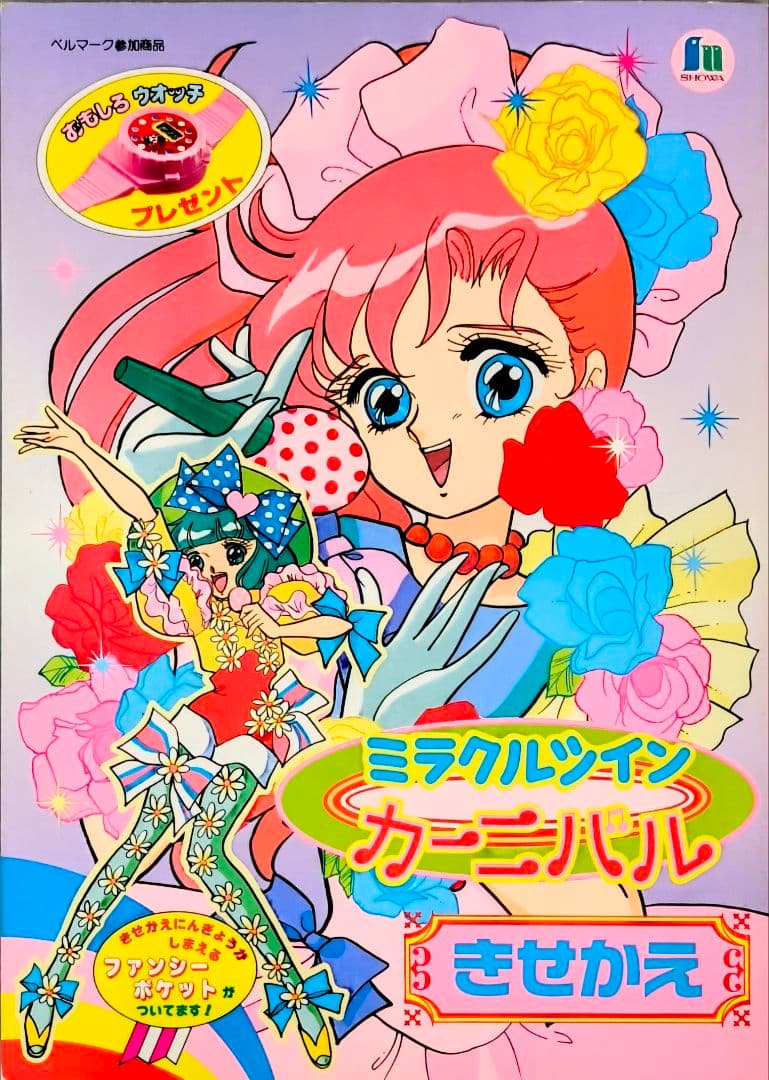 レトロ当時物ショウワノート、ミラクルツインカーニバル きせかえ宮本果林